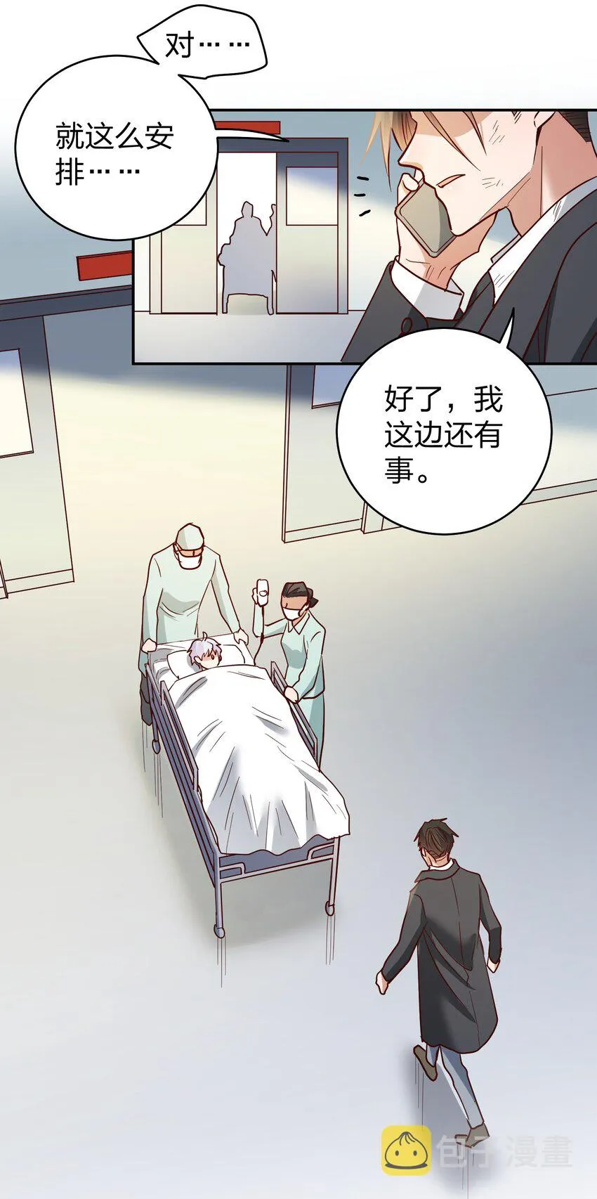 072 护花使者 第20页