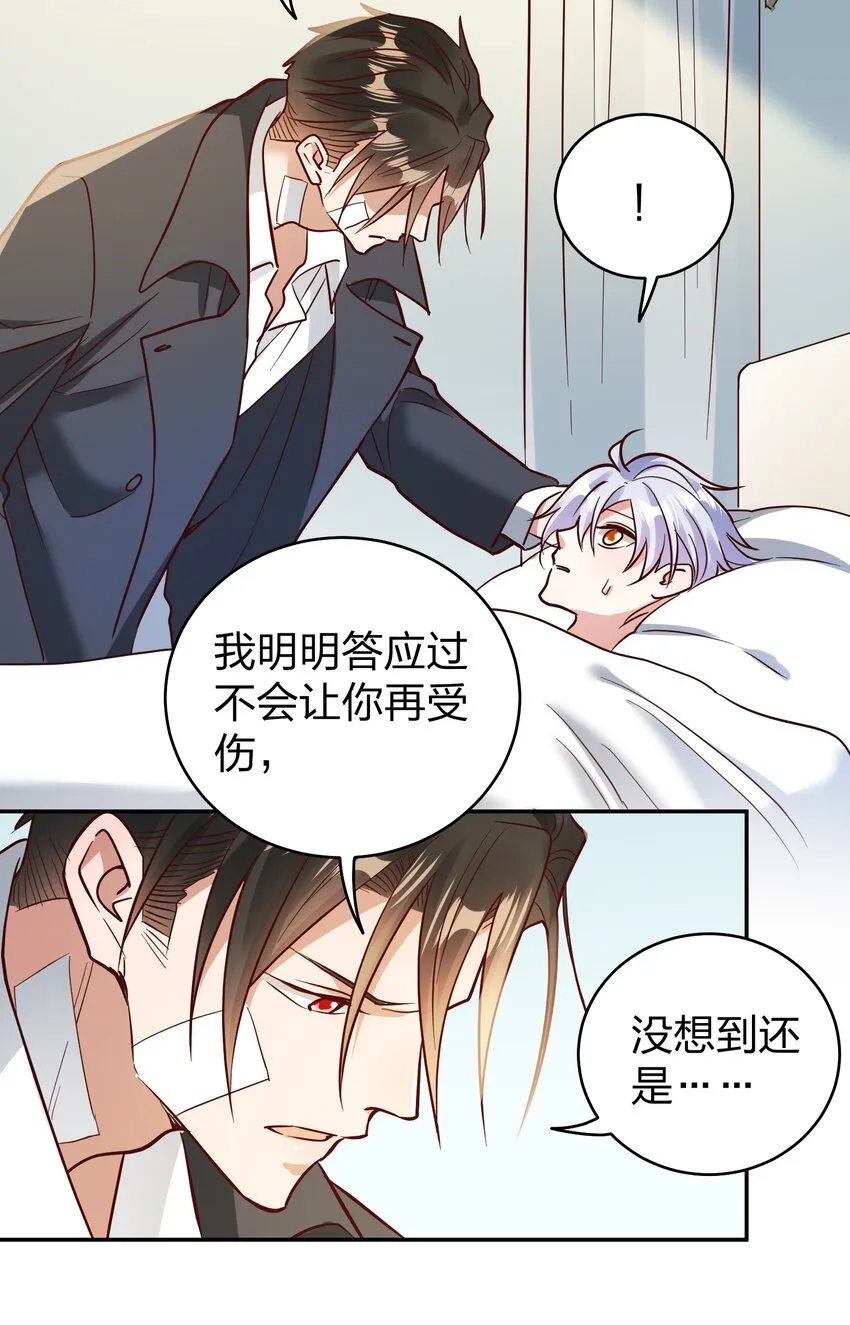 072 护花使者 第24页