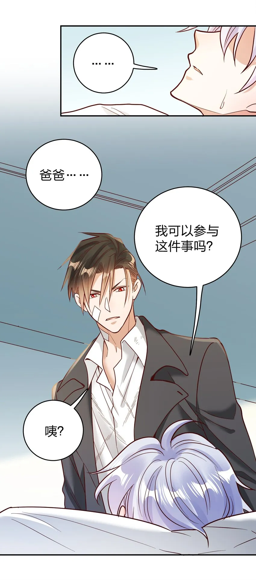 072 护花使者 第25页