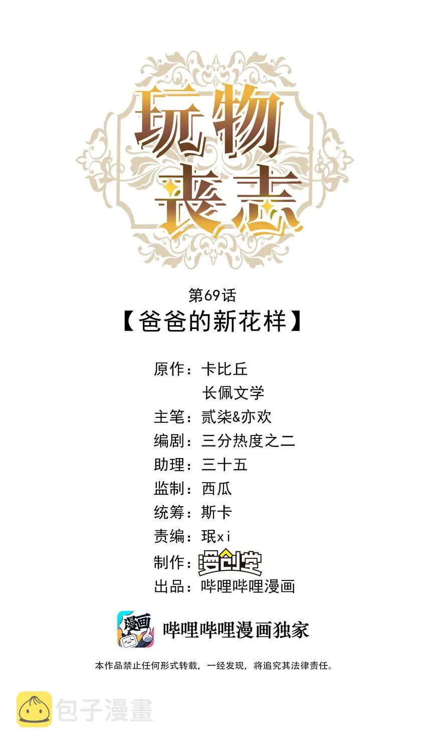 069 爸爸的新花样 第1页