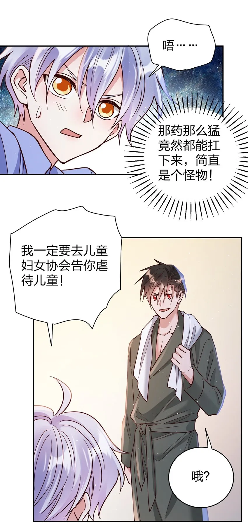 069 爸爸的新花样 第12页