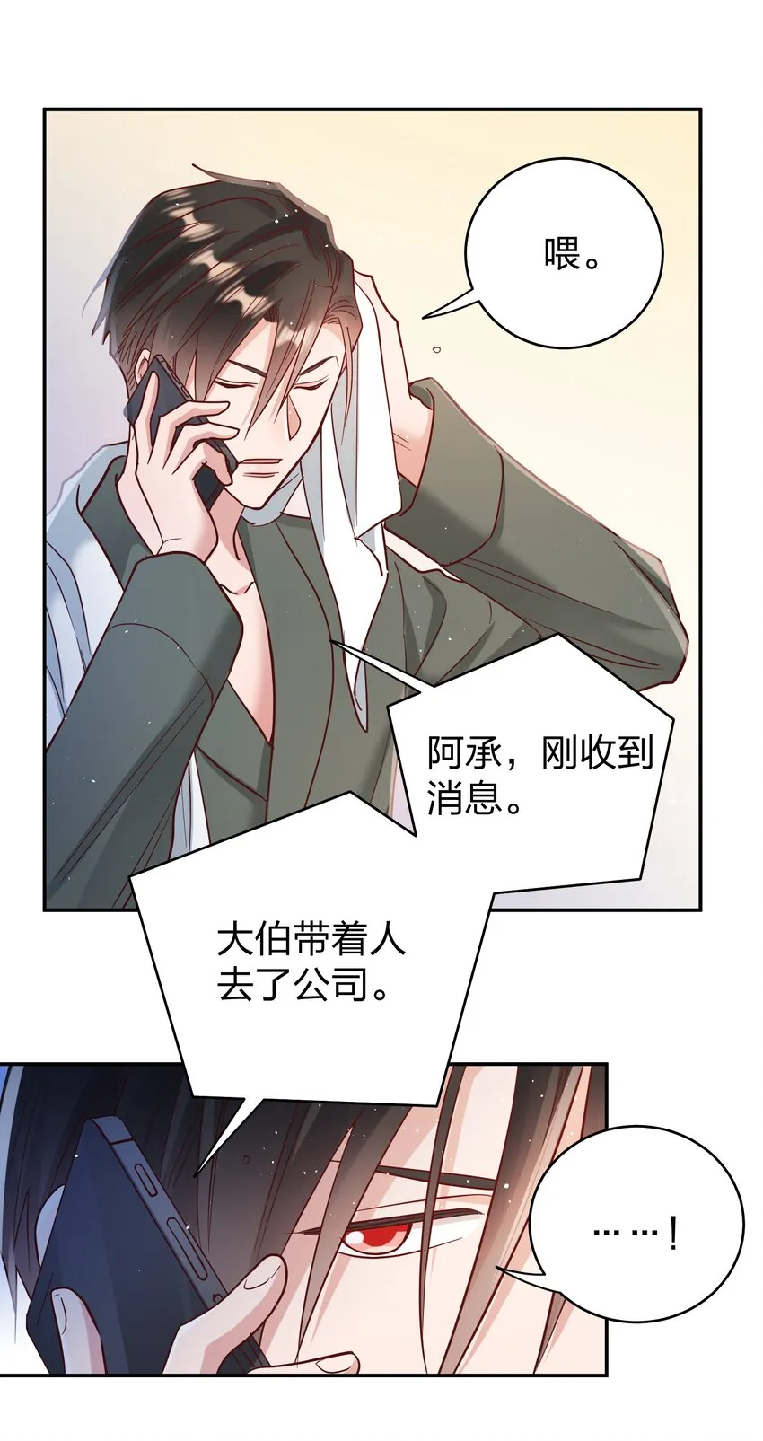 069 爸爸的新花样 第16页