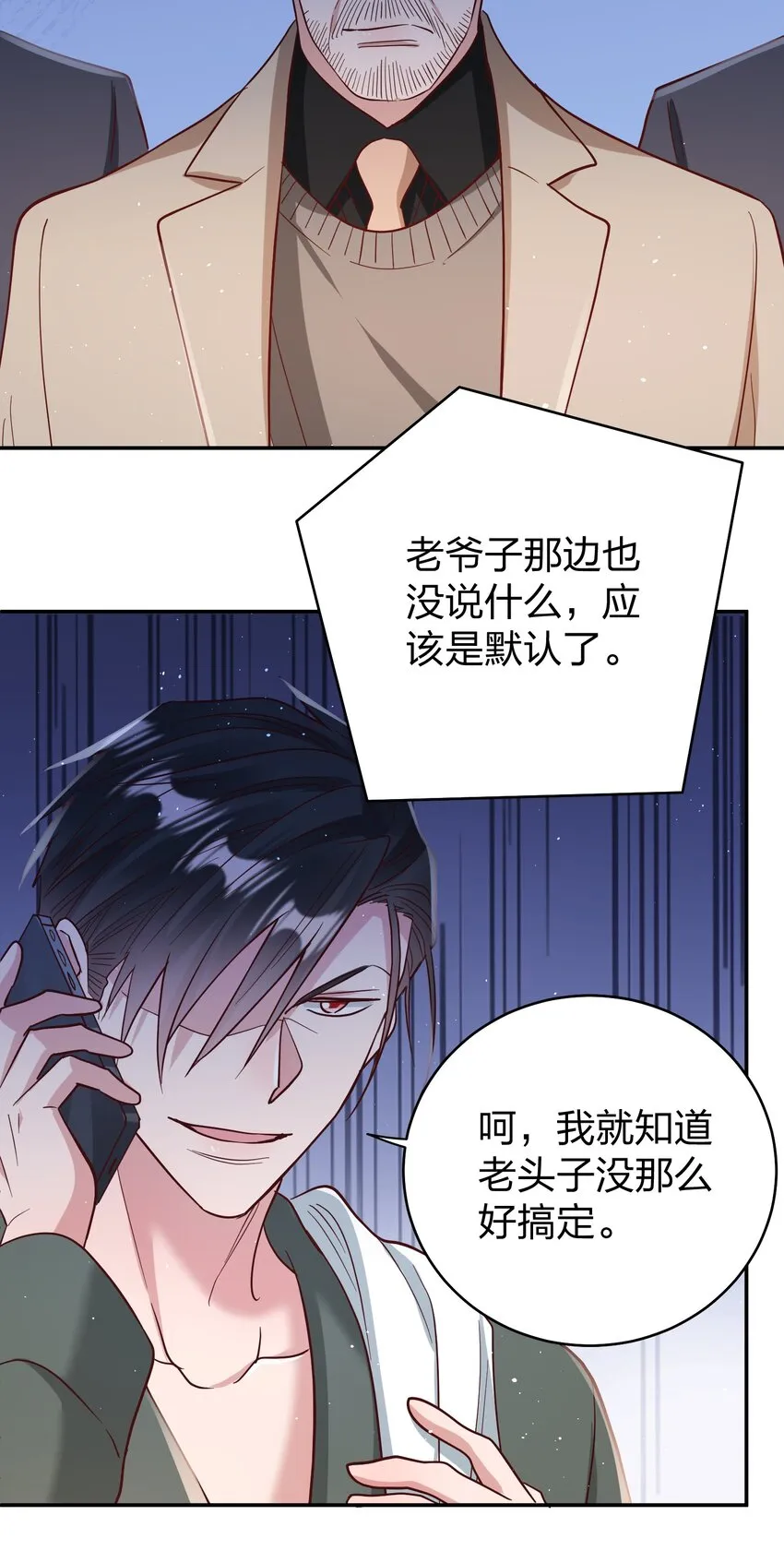 069 爸爸的新花样 第18页