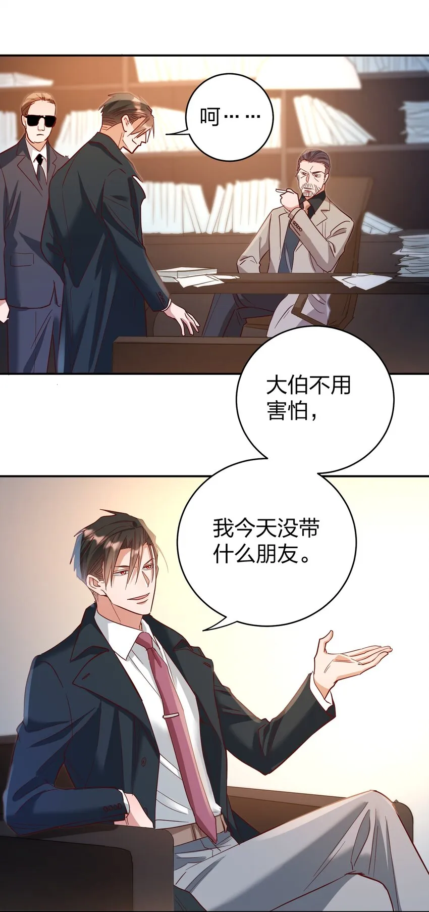 070 爸爸的爱 第11页