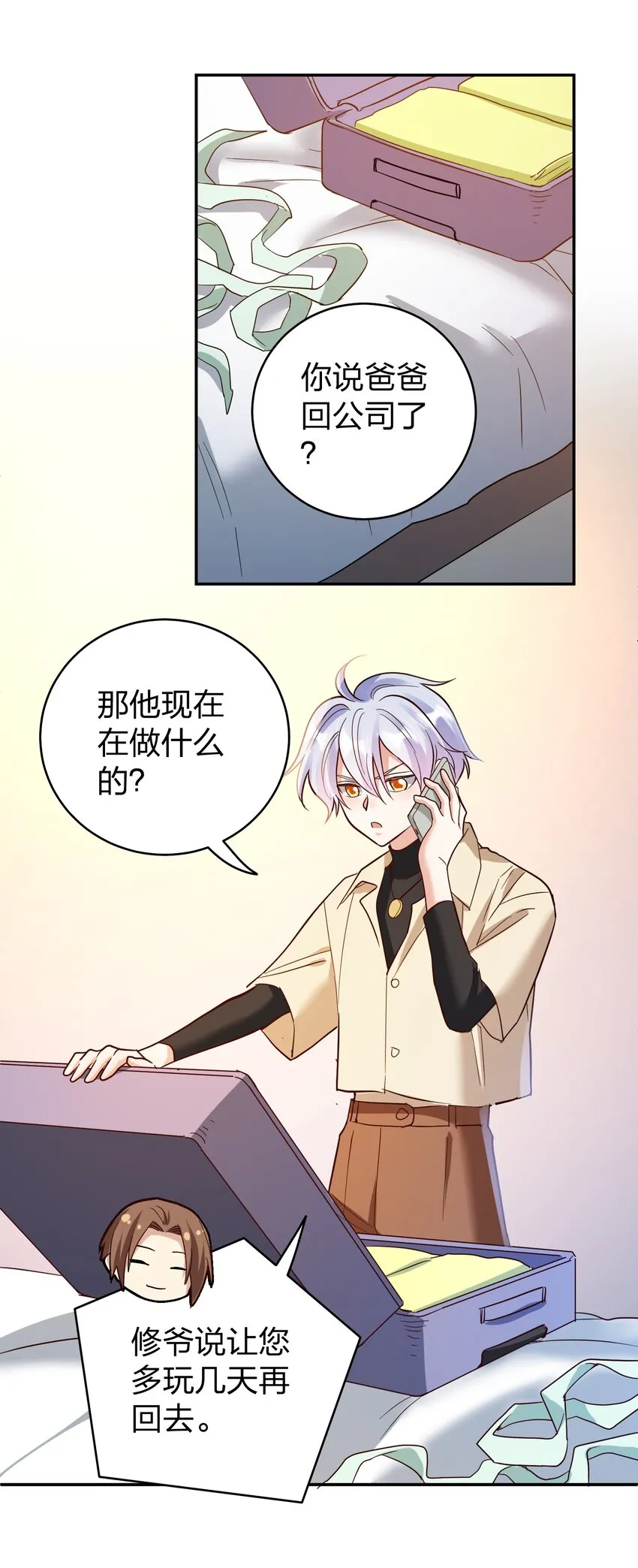 070 爸爸的爱 第18页