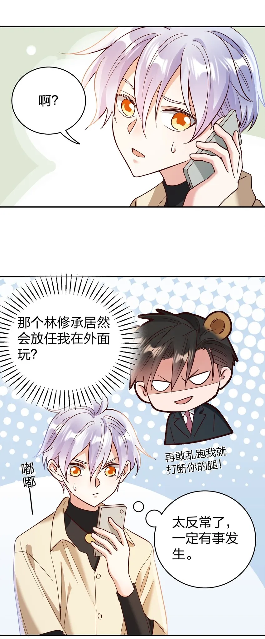 070 爸爸的爱 第19页