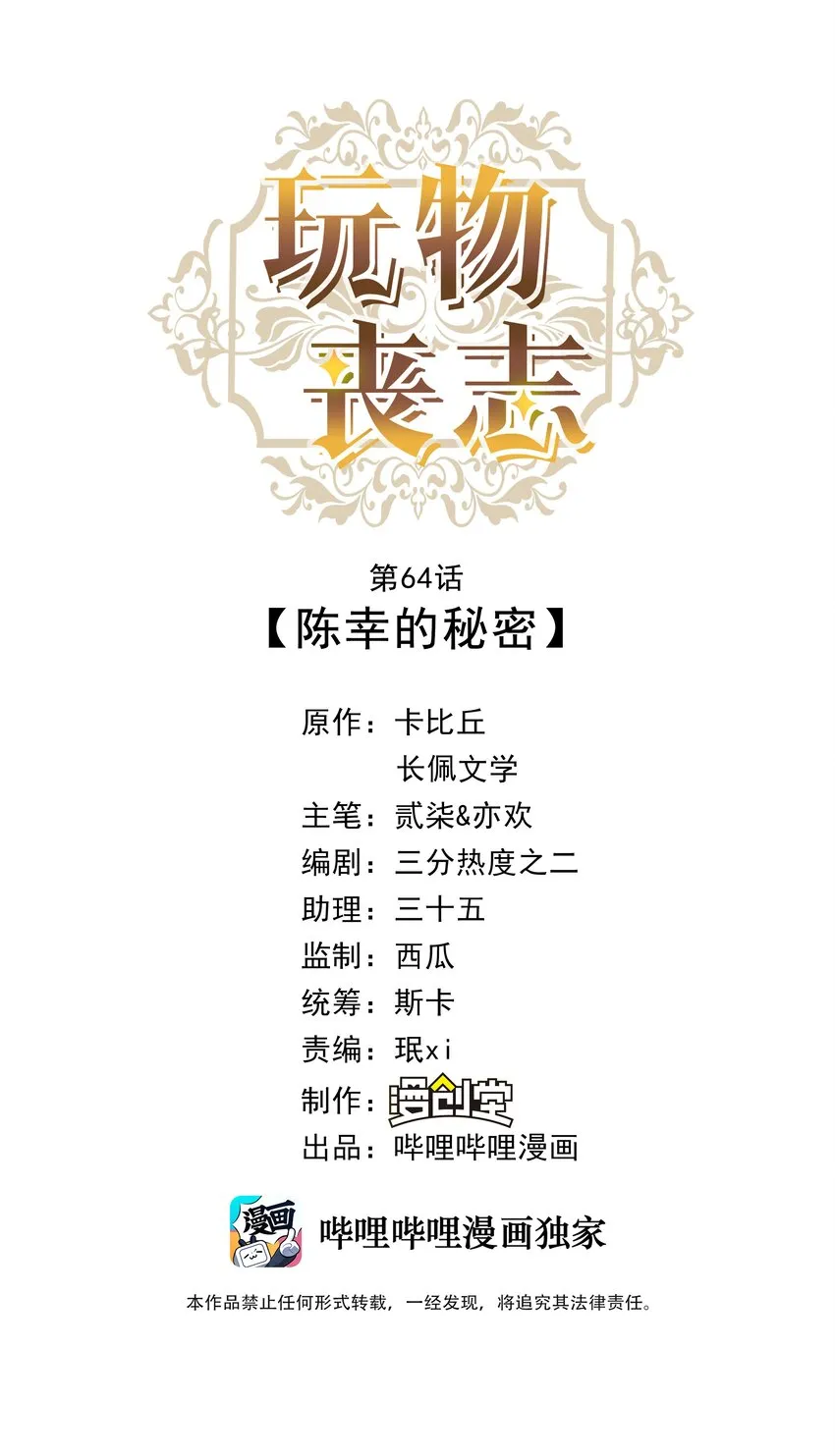 064 陈辛的秘密 第1页