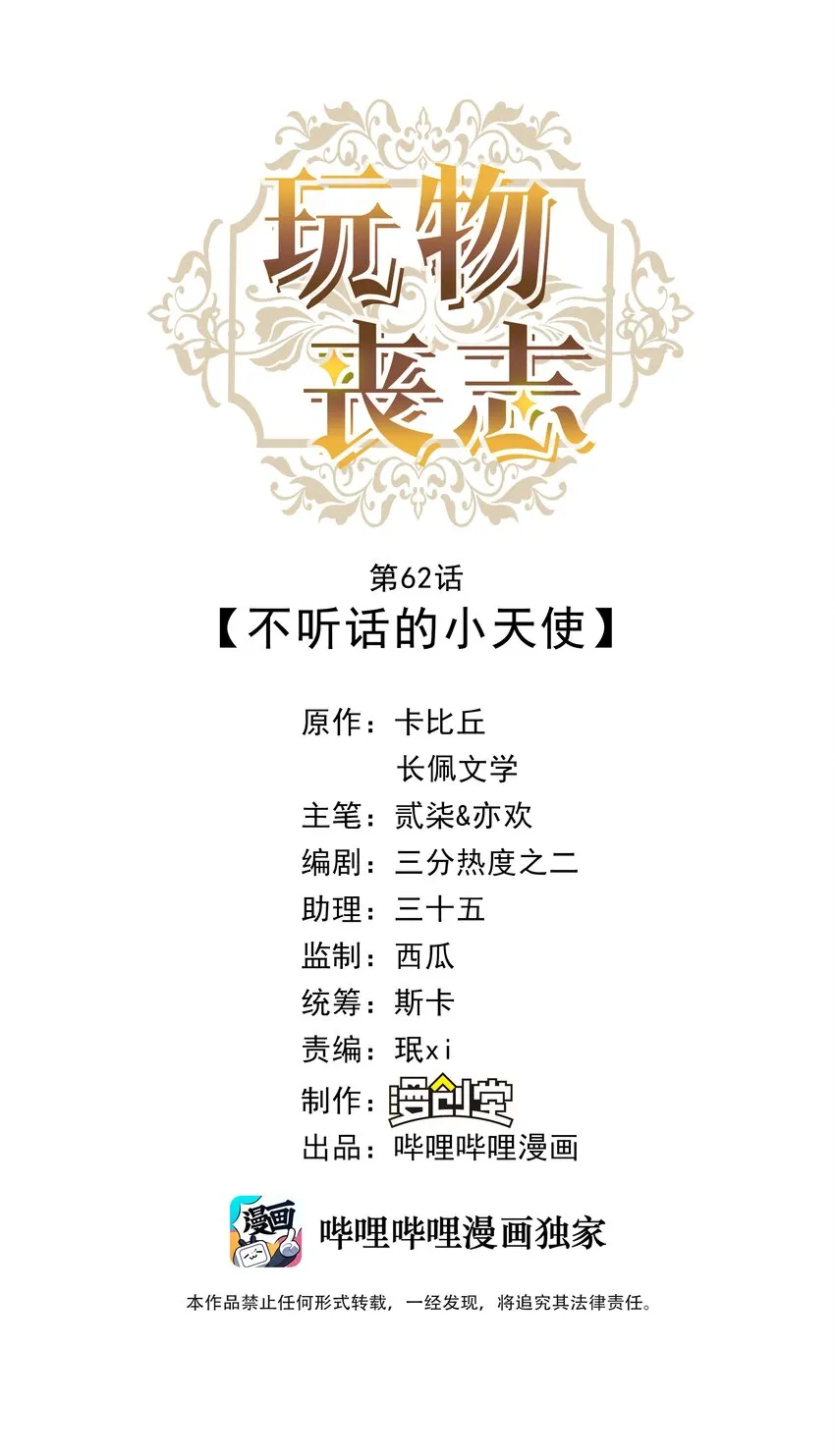 062 不听话的小天使 第1页