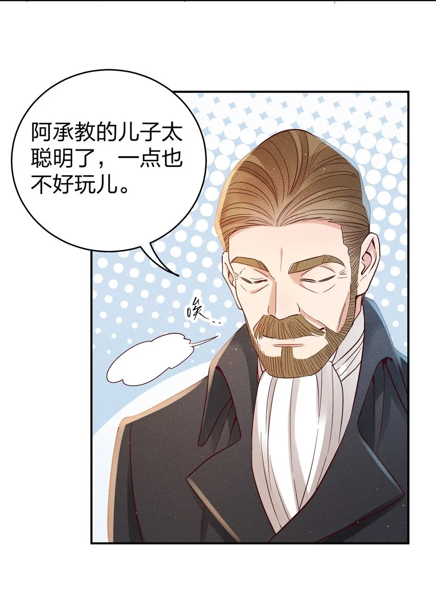 062 不听话的小天使 第23页