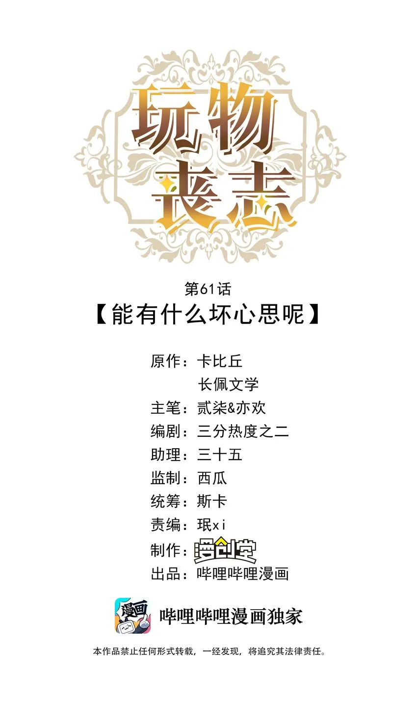 061 能有什么坏心思呢？ 第1页