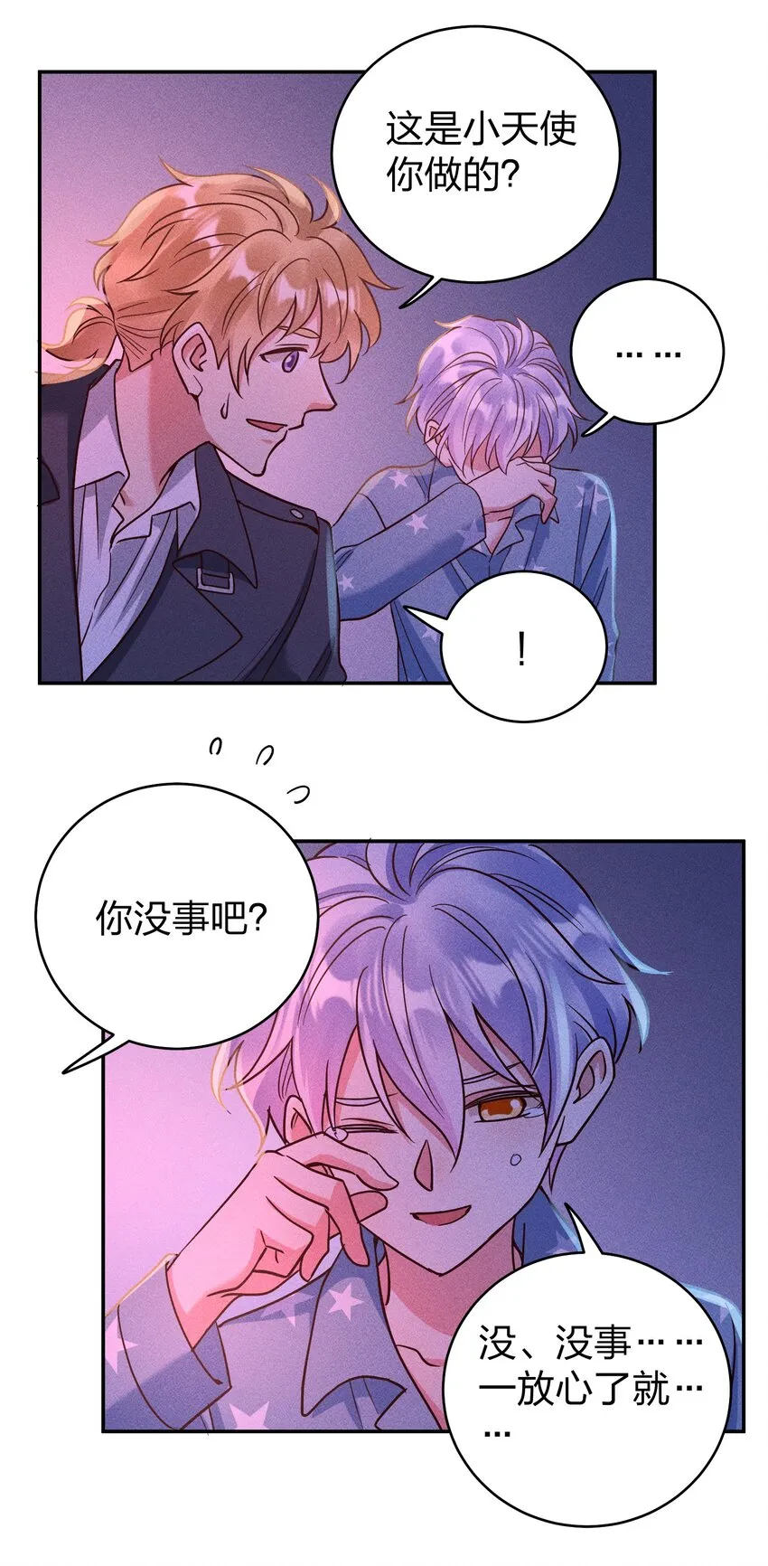 061 能有什么坏心思呢？ 第8页