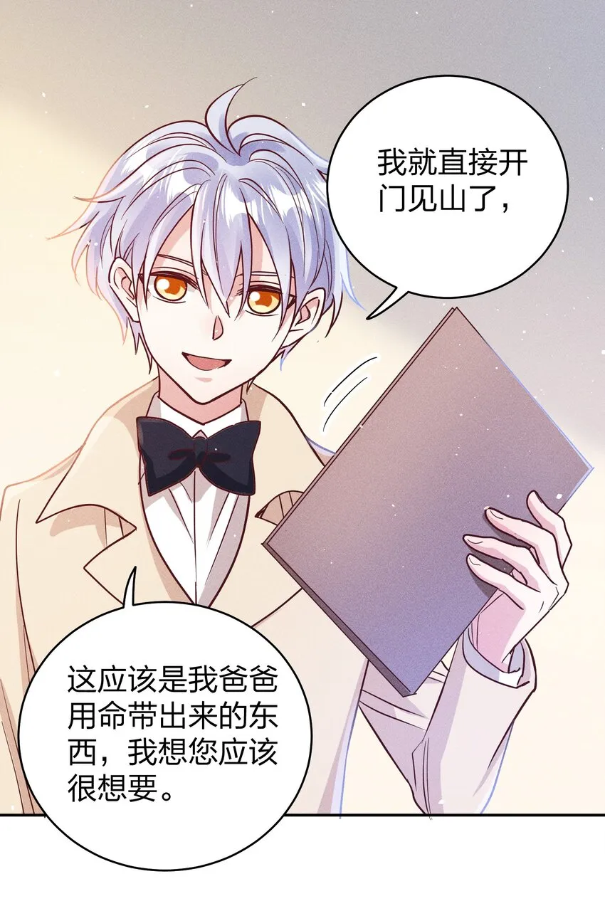 061 能有什么坏心思呢？ 第23页