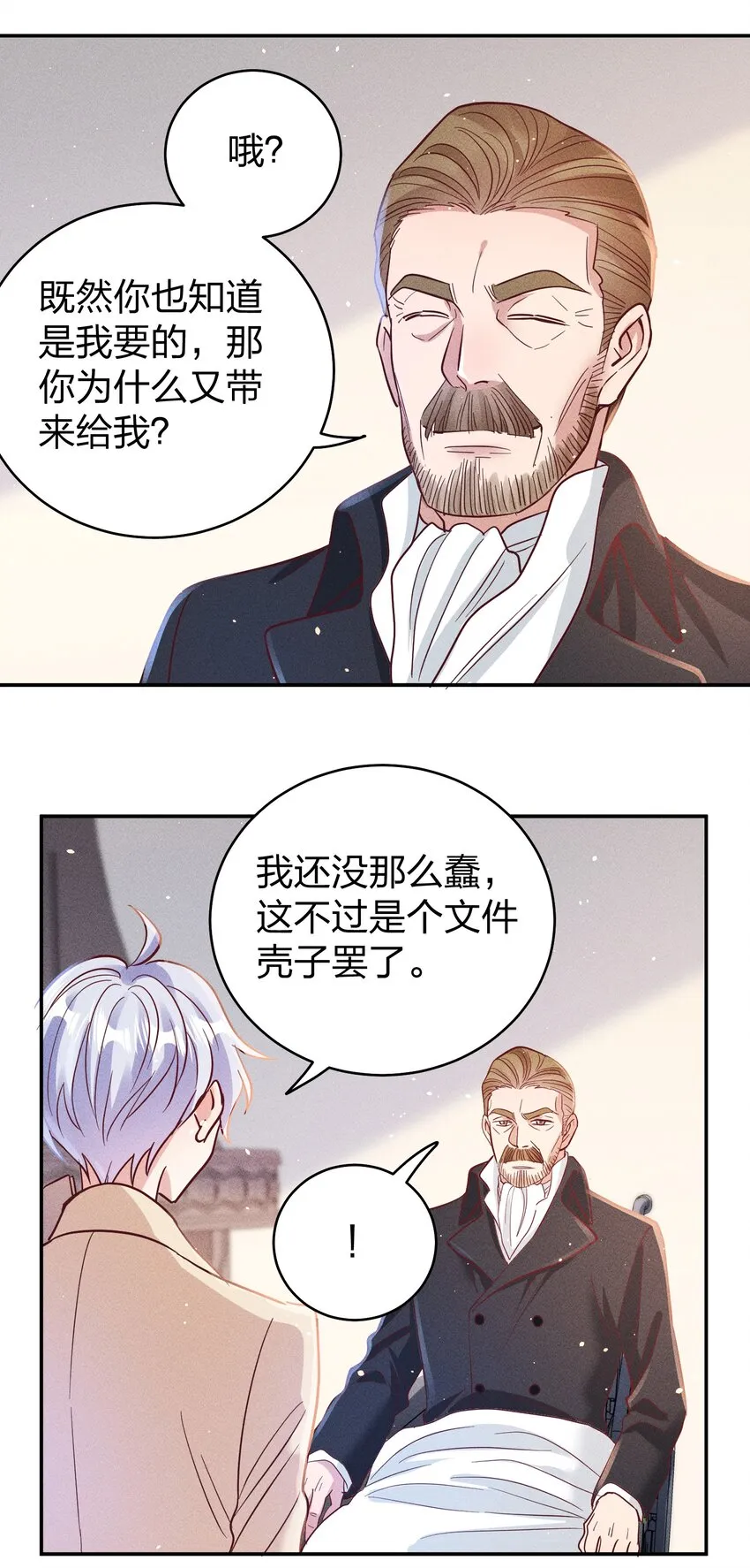 061 能有什么坏心思呢？ 第24页