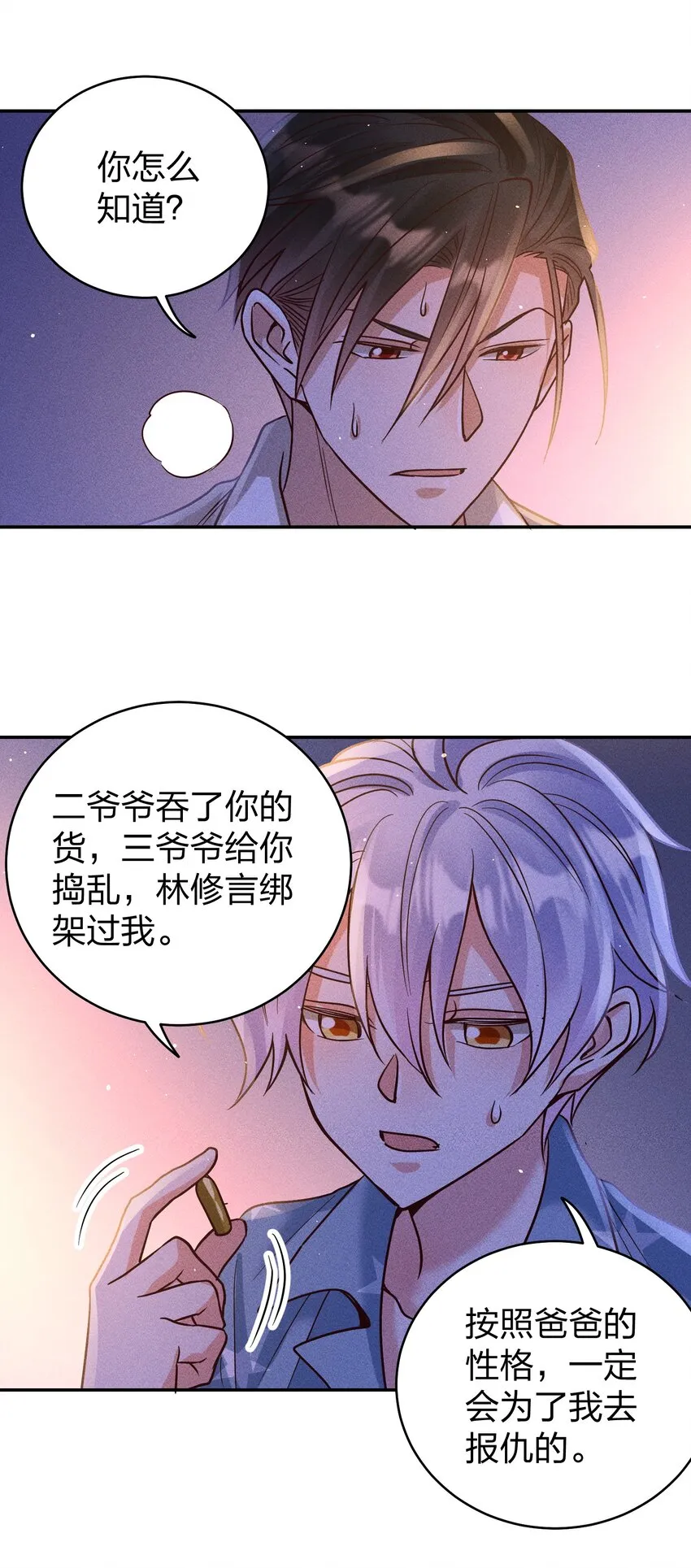 060 为你着想~ 第14页