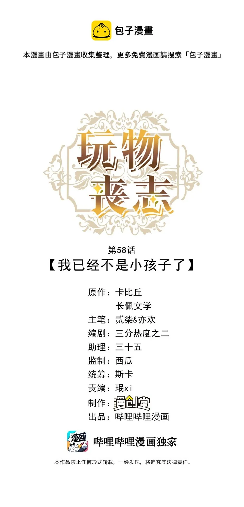 058 我不是小孩了！ 第1页