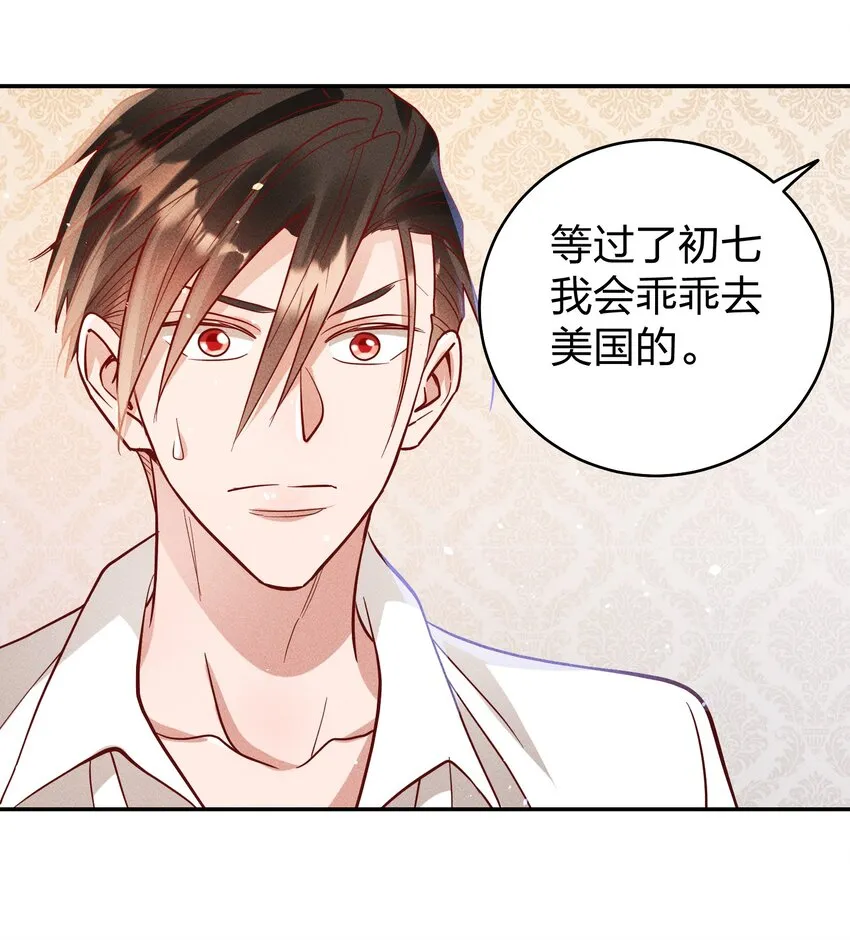 058 我不是小孩了！ 第8页