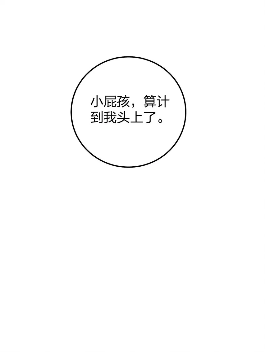 058 我不是小孩了！ 第36页