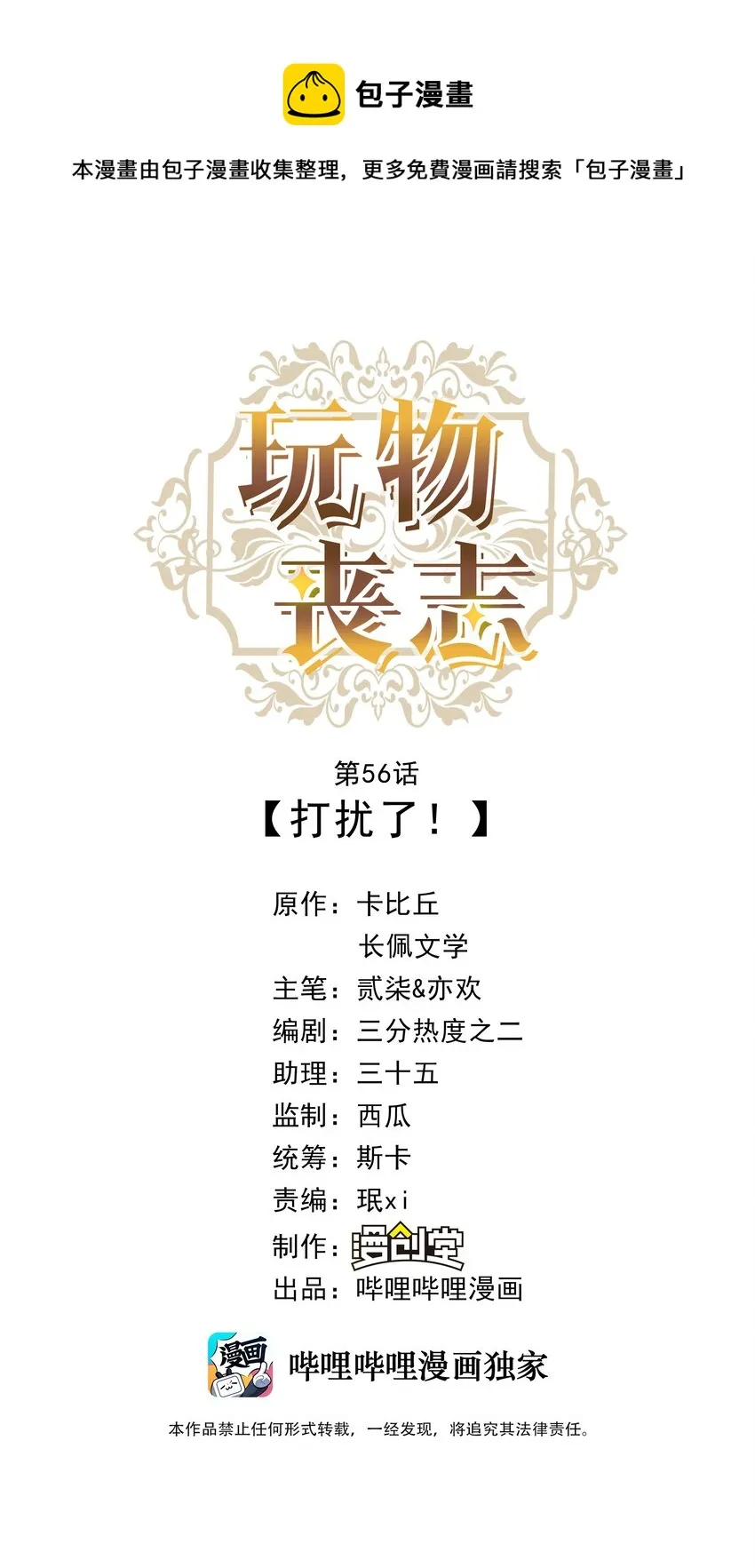 056 打扰了！ 第1页