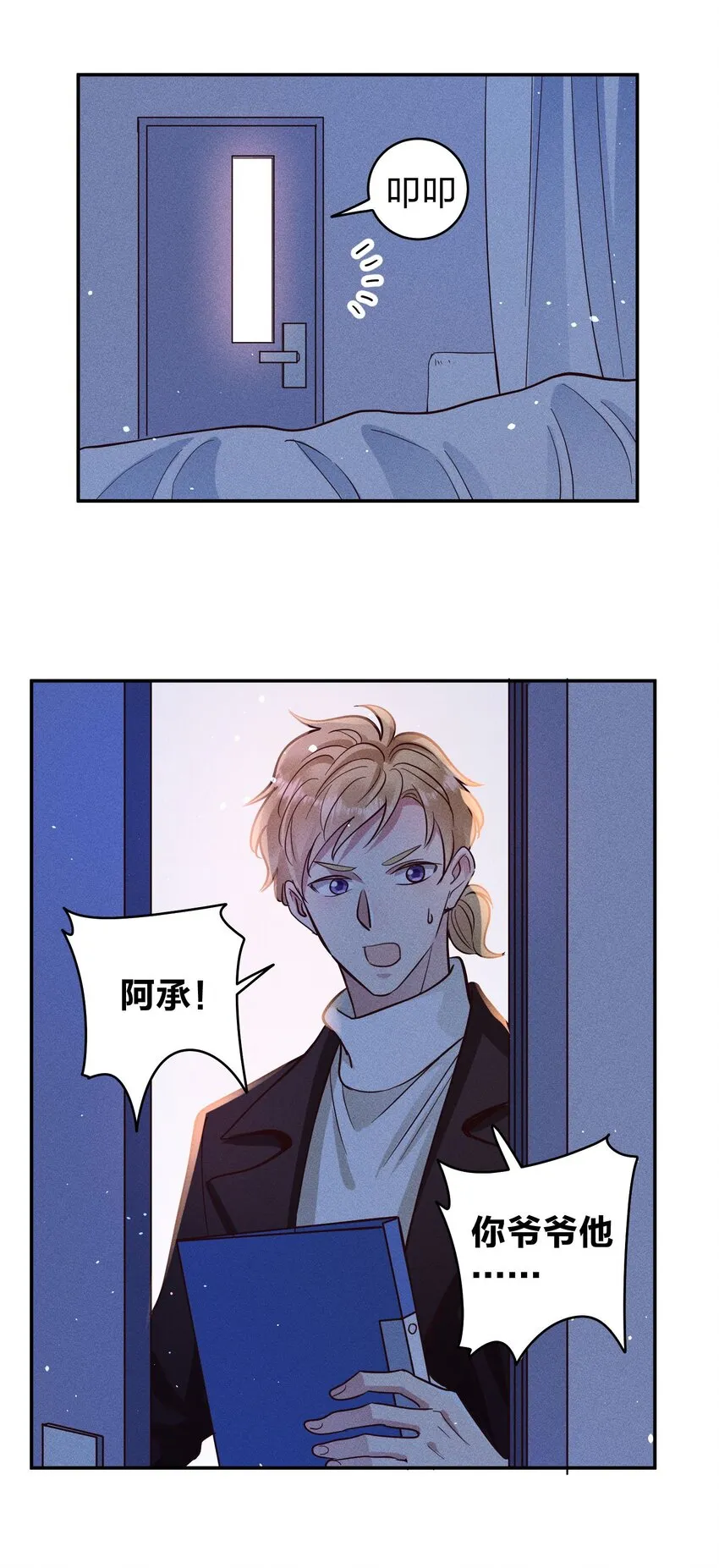 056 打扰了！ 第10页