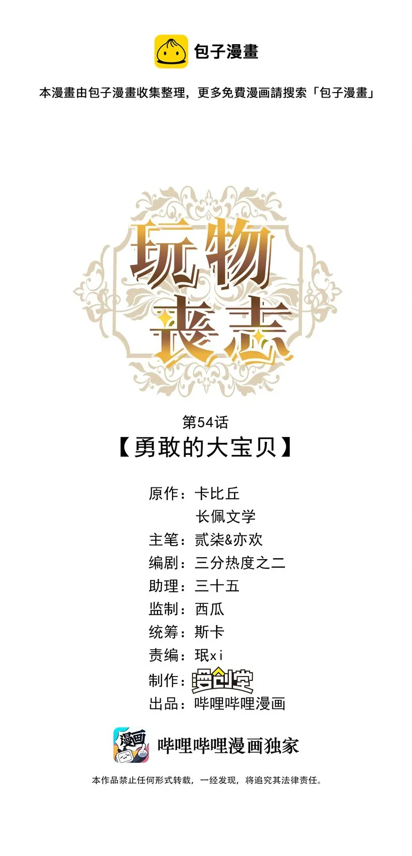 054 勇敢的大宝贝 第1页