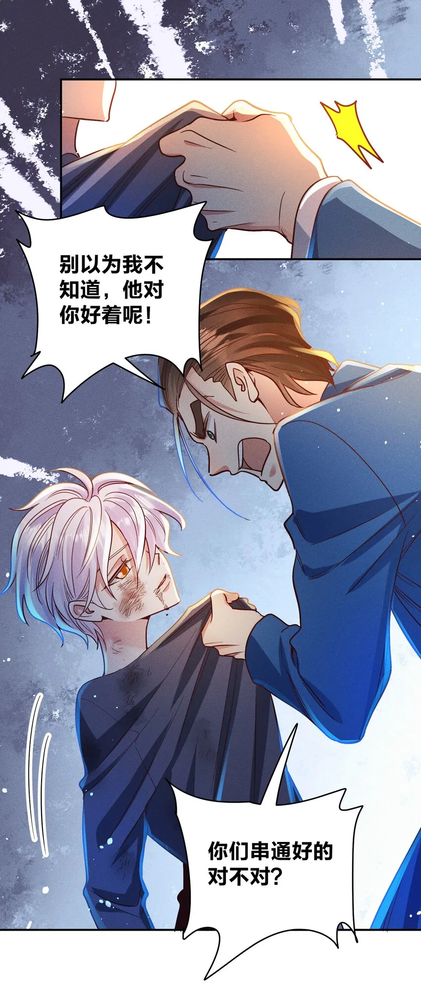 054 勇敢的大宝贝 第2页