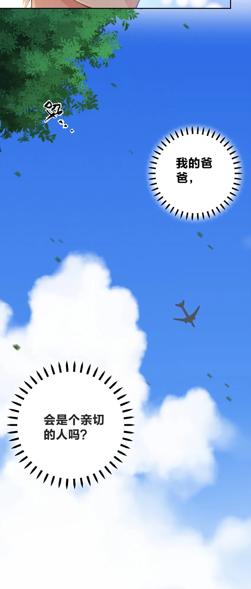 01 做我的儿子 第7页