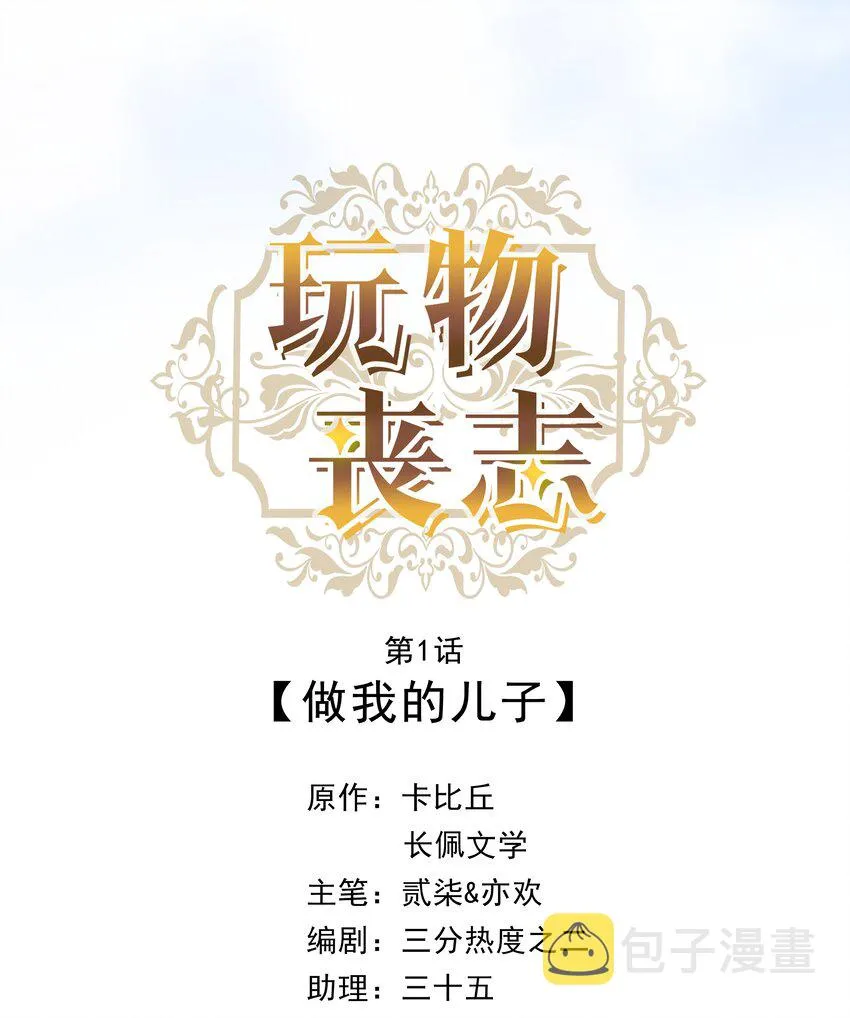 01 做我的儿子 第8页