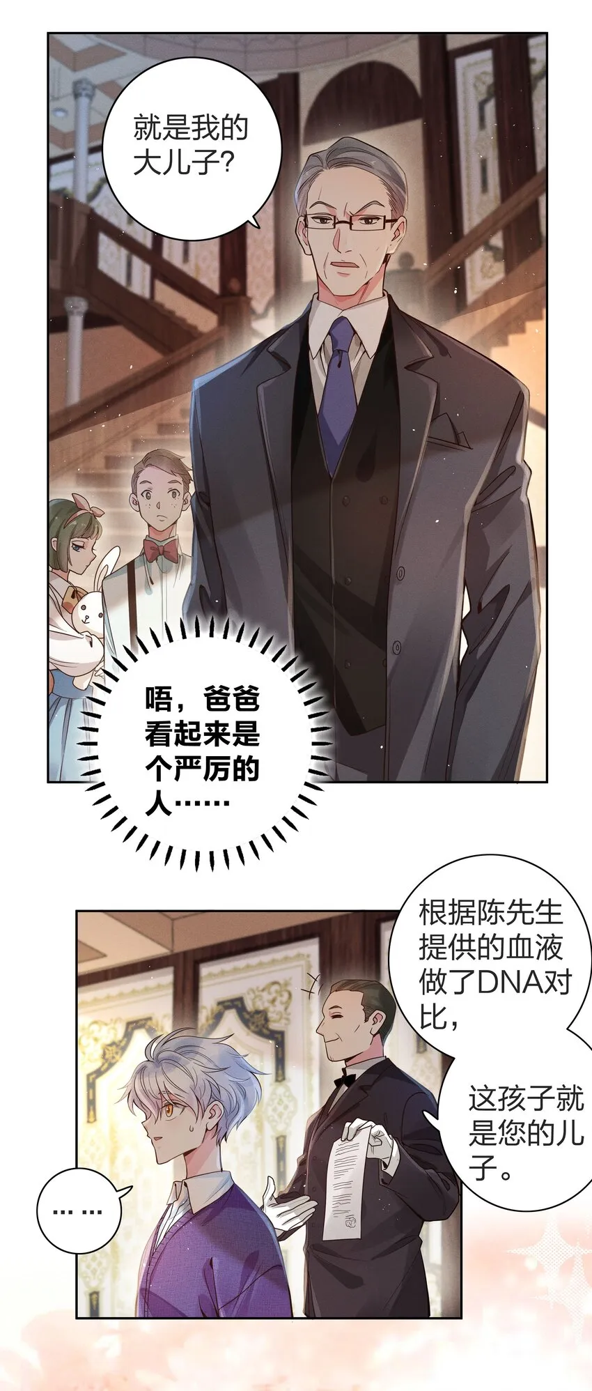01 做我的儿子 第12页