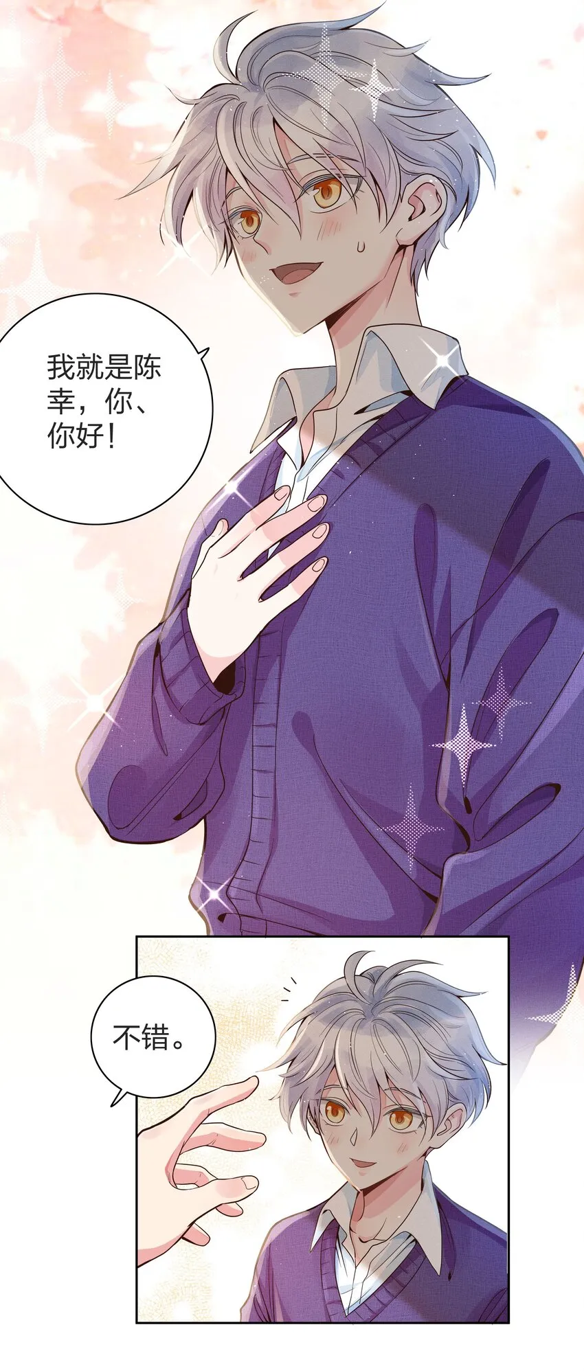 01 做我的儿子 第13页