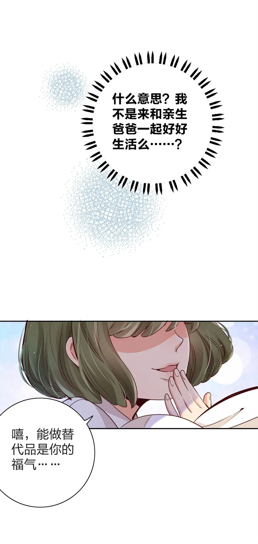 01 做我的儿子 第21页