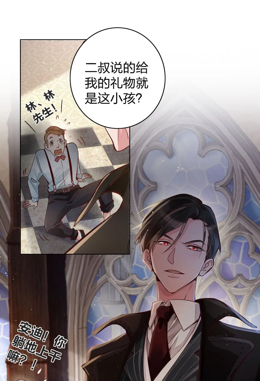 01 做我的儿子 第27页