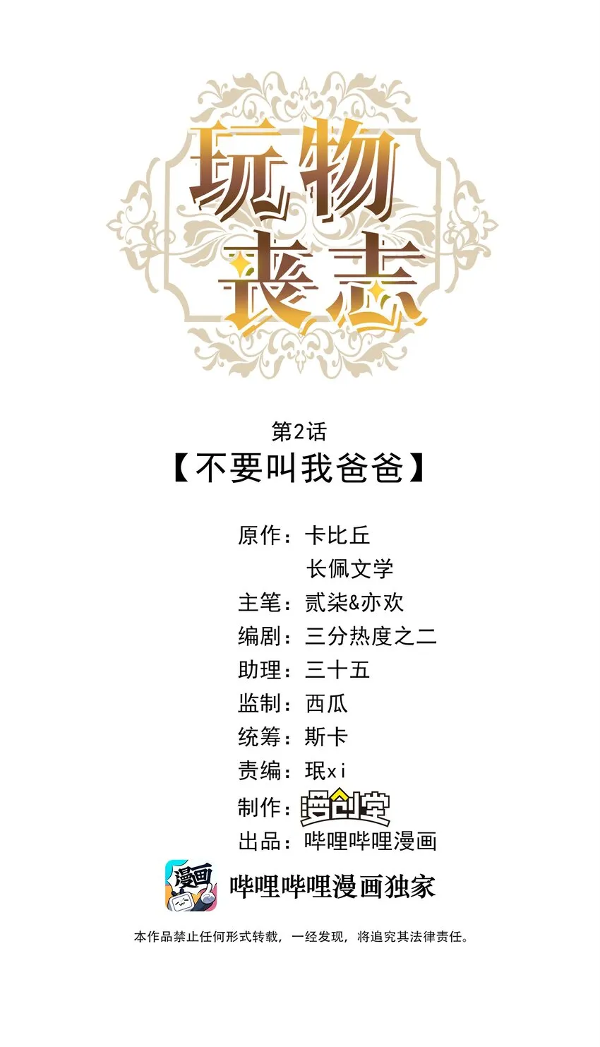02 不要叫我爸爸 第1页
