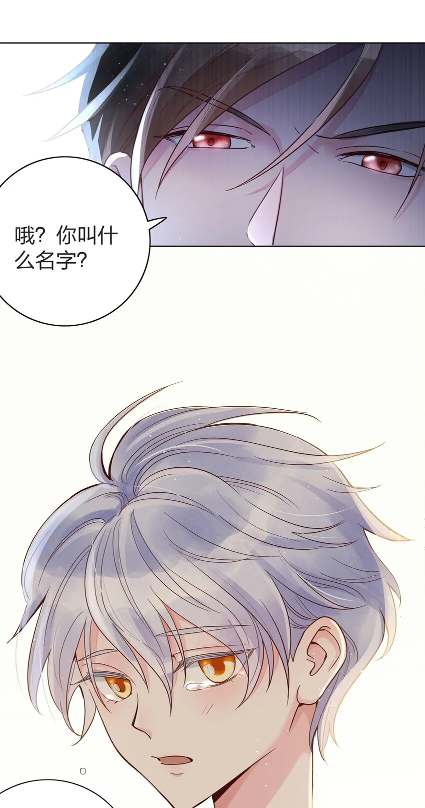 02 不要叫我爸爸 第4页
