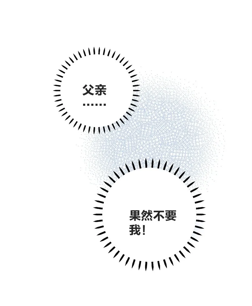 02 不要叫我爸爸 第6页