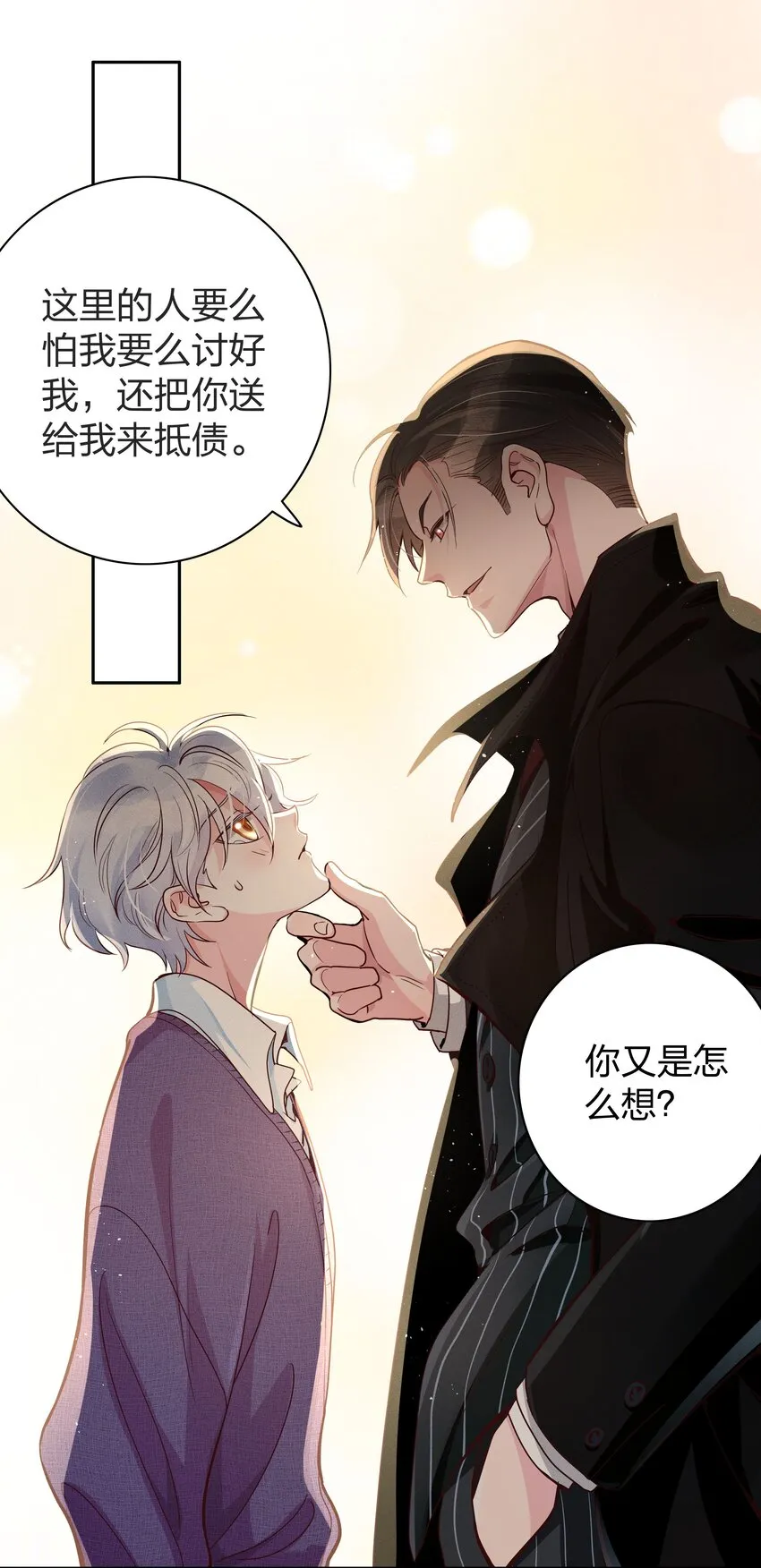 02 不要叫我爸爸 第7页