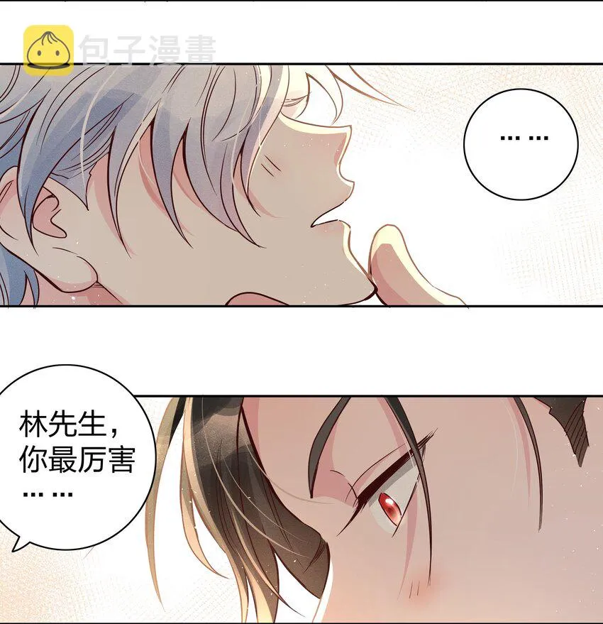 02 不要叫我爸爸 第8页
