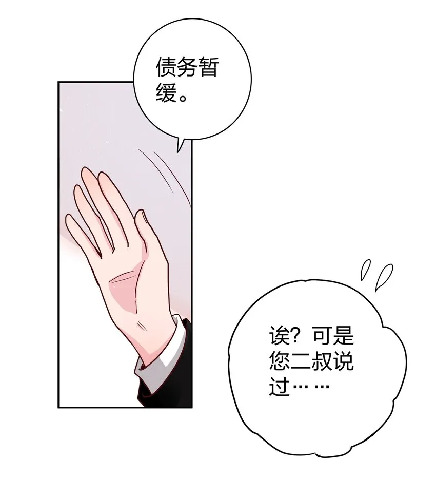 02 不要叫我爸爸 第11页