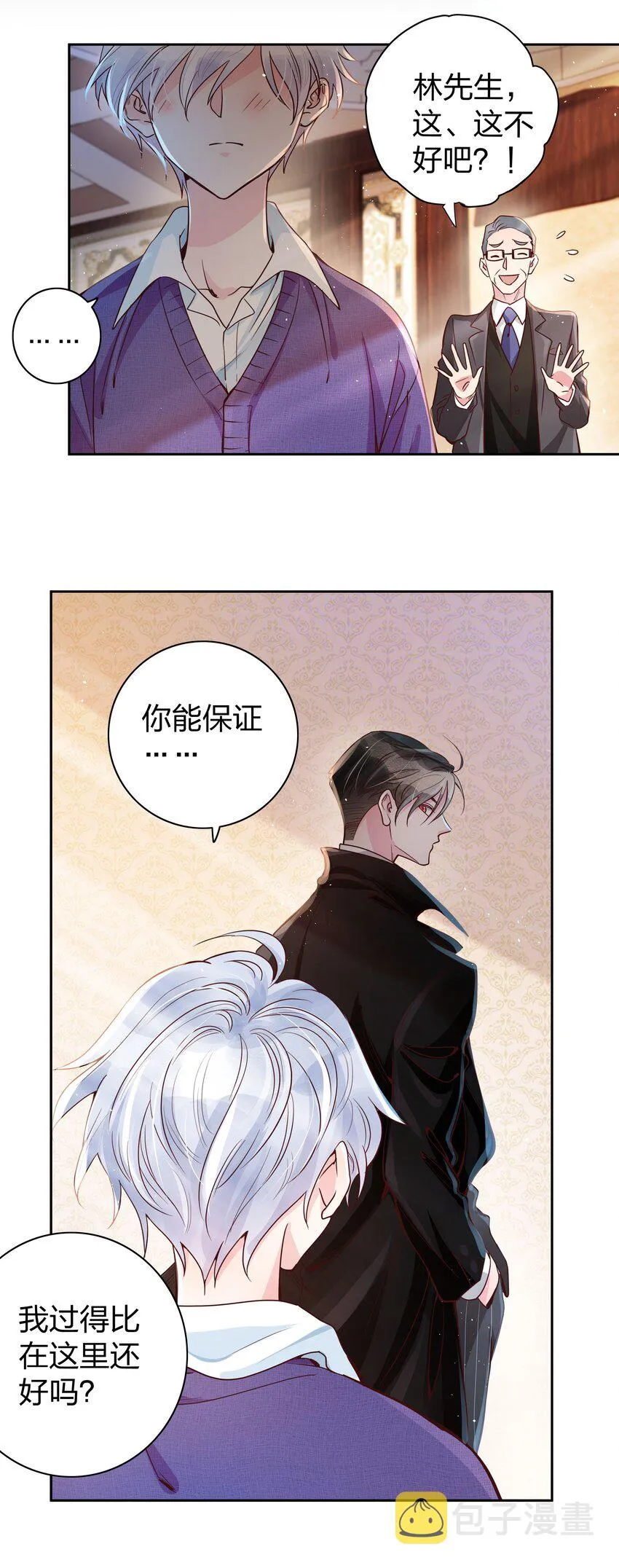 02 不要叫我爸爸 第16页