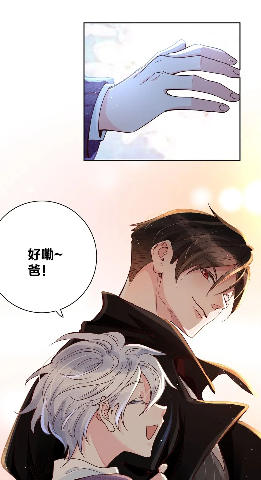 02 不要叫我爸爸 第20页
