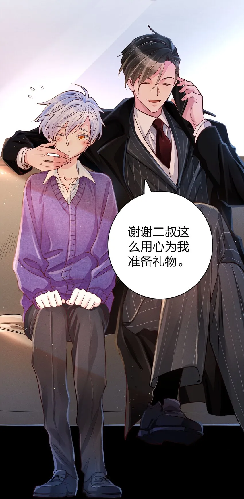 02 不要叫我爸爸 第24页