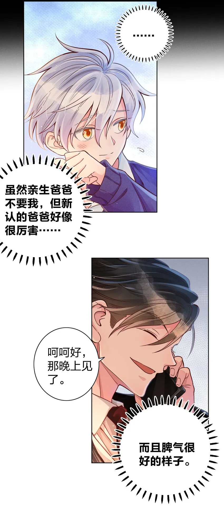 02 不要叫我爸爸 第25页