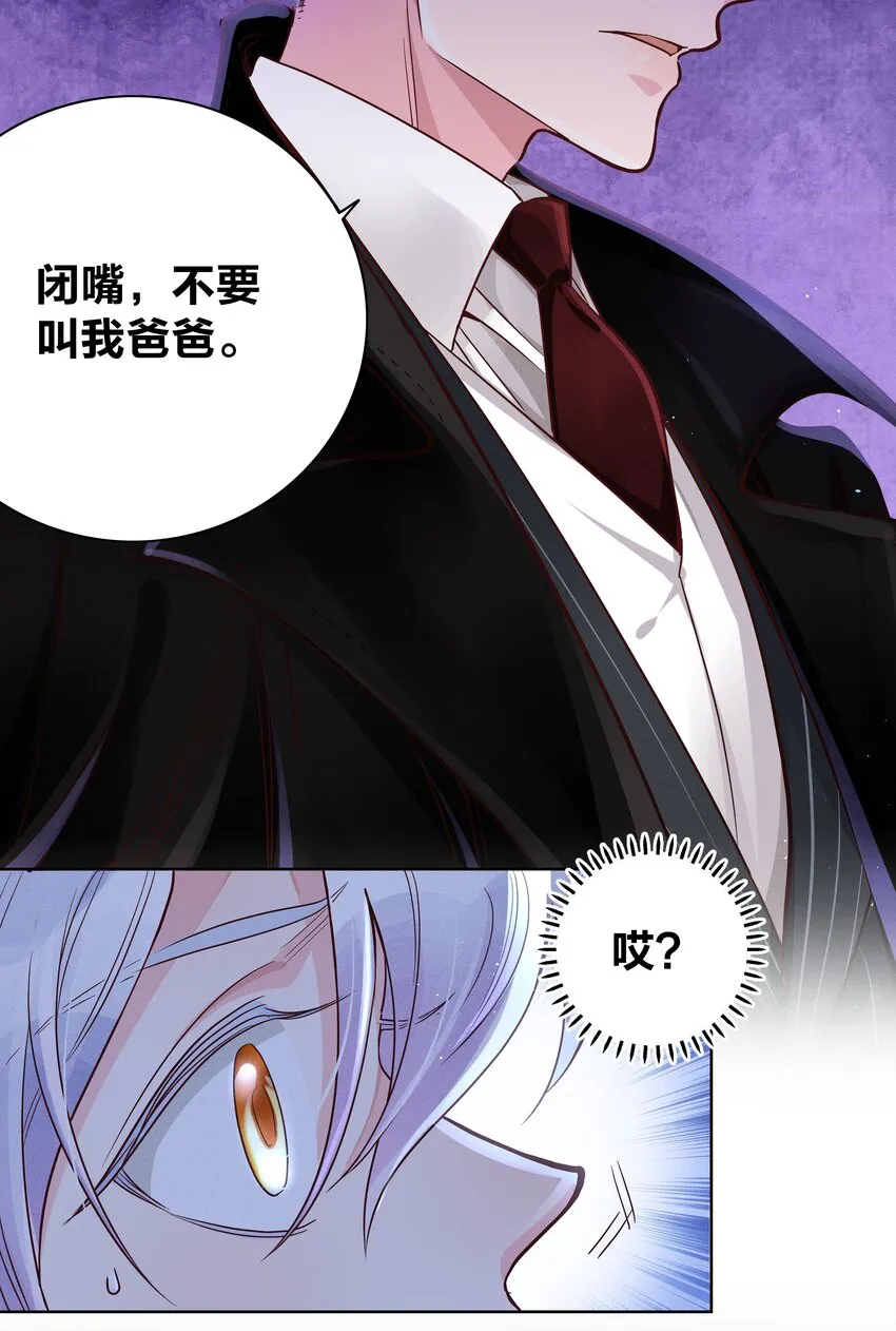 02 不要叫我爸爸 第27页