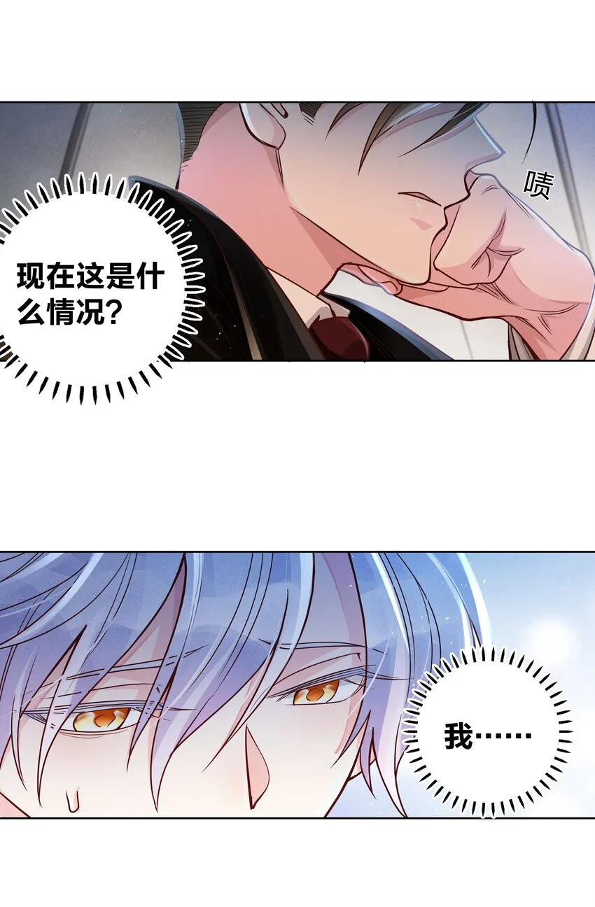 02 不要叫我爸爸 第29页
