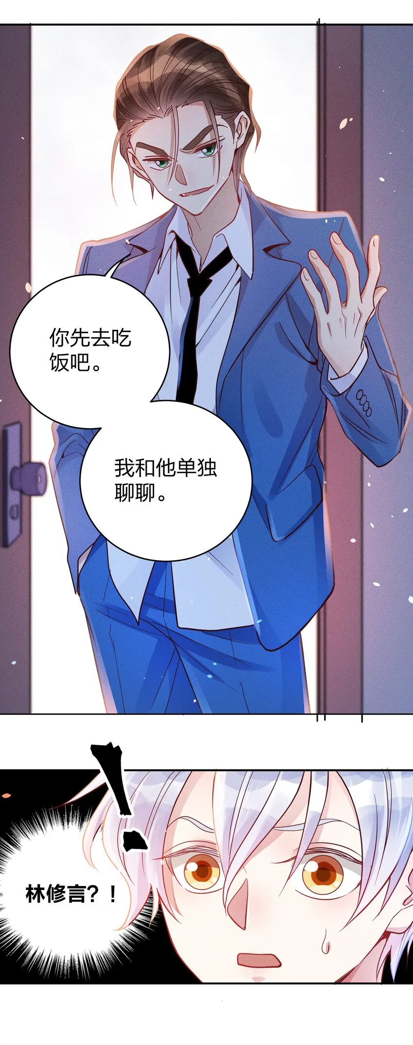 052 陈幸遇险 第6页