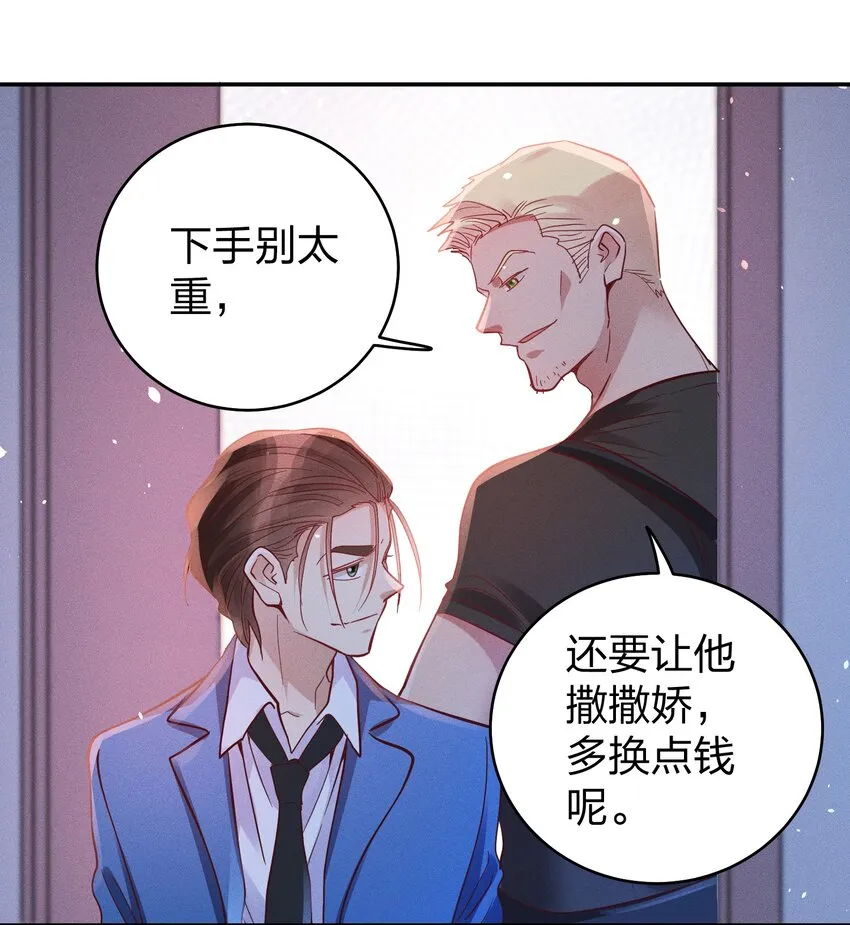 052 陈幸遇险 第7页