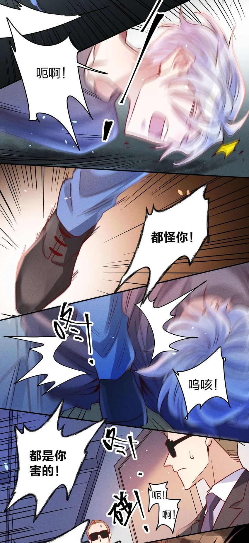 052 陈幸遇险 第16页