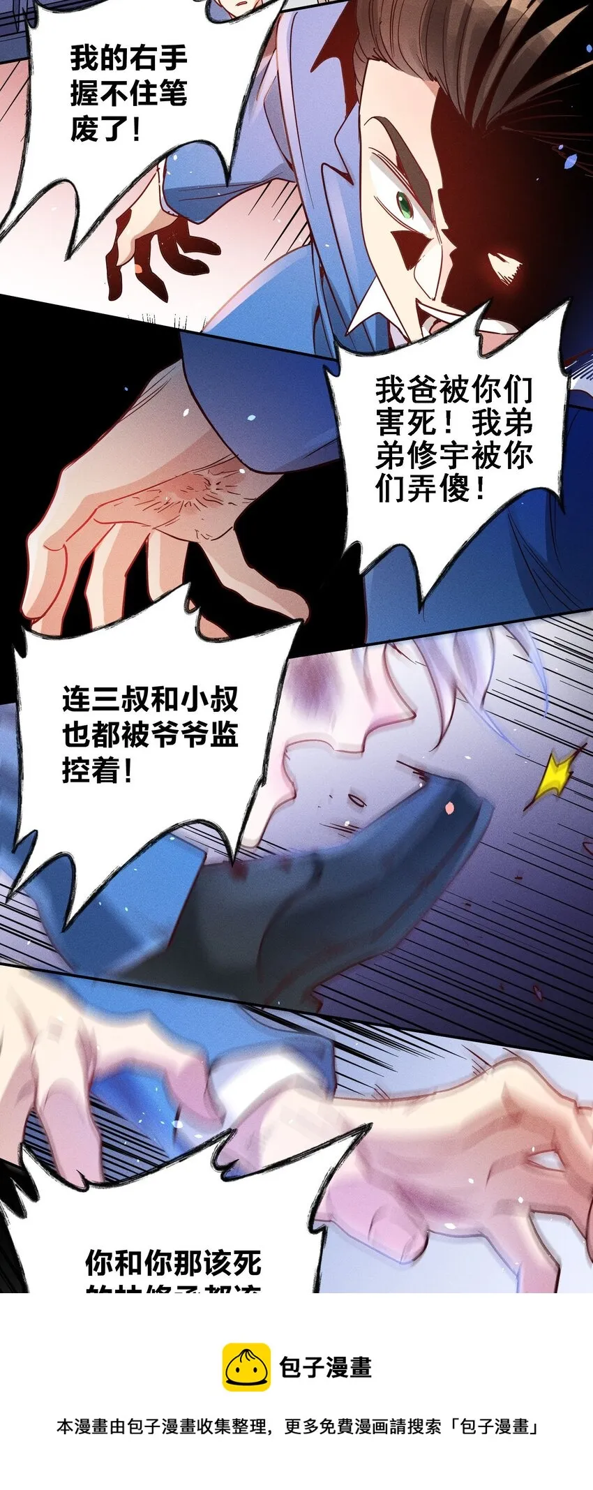 052 陈幸遇险 第17页