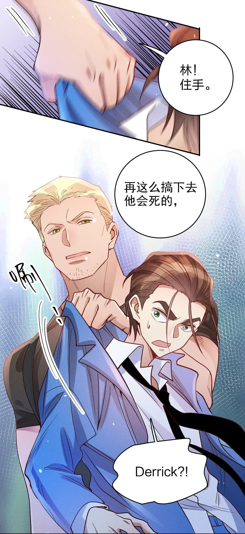 052 陈幸遇险 第19页