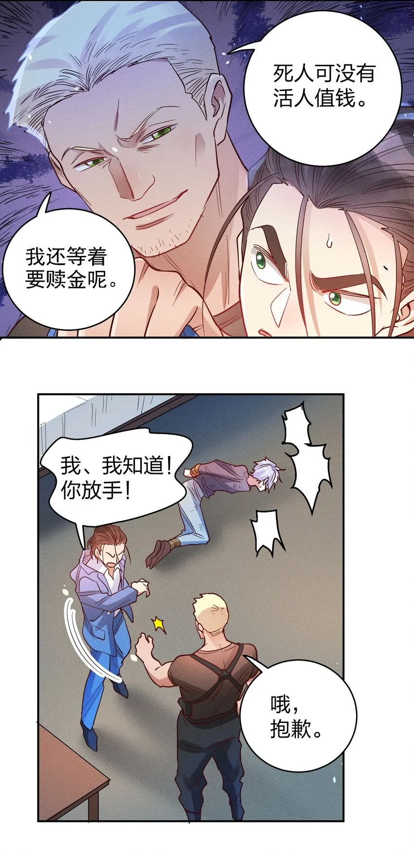 052 陈幸遇险 第20页