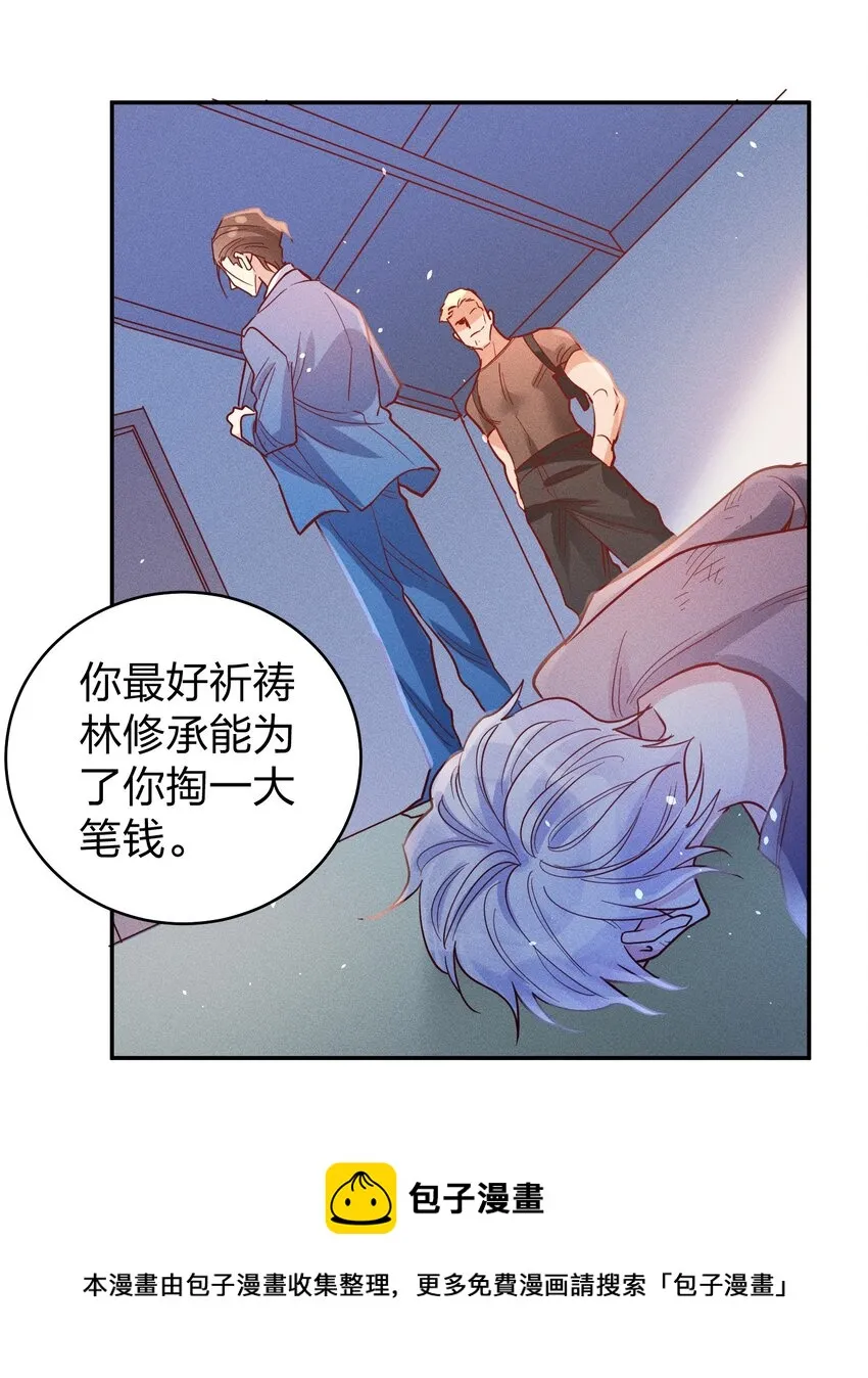 052 陈幸遇险 第21页